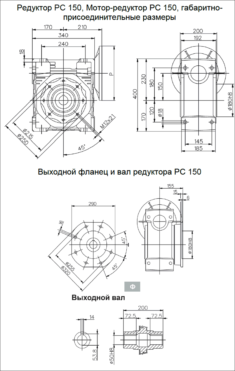 Габаритные и присоединительные размеры Мотор-редуктор SITI серии PC 150